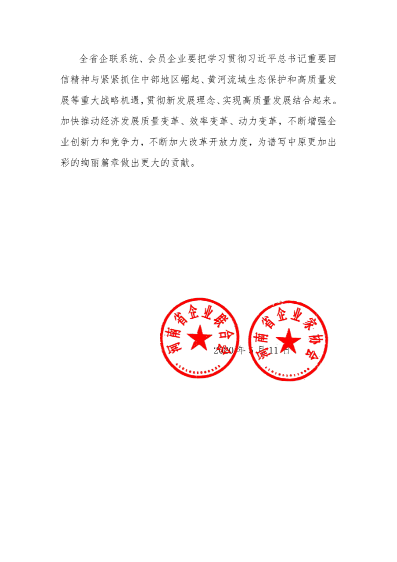 河南省企聯2020（6）號文(3)_3.png