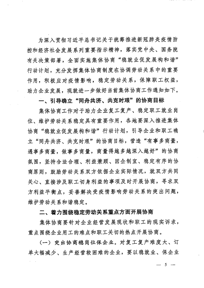 省三方轉發國家三方《關于應對疫情影響進一步做好集體協商工作的通知》的通知（豫工文[2020]31號_5.png