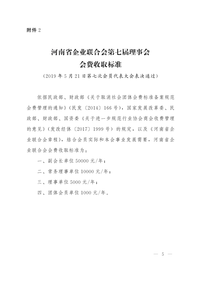 豫企〔2020〕10 號_5.png