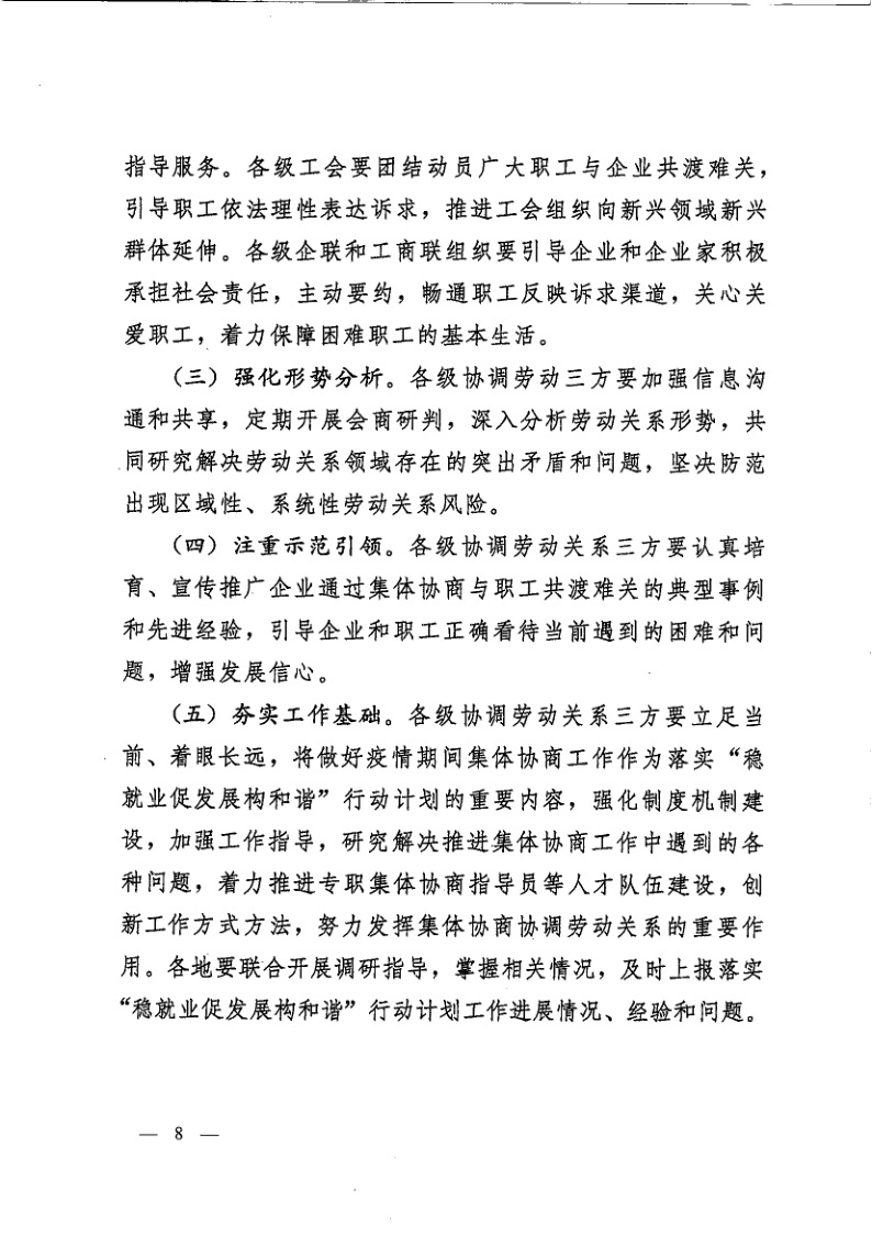 省三方轉發國家三方《關于應對疫情影響進一步做好集體協商工作的通知》的通知（豫工文[2020]31號_8.png