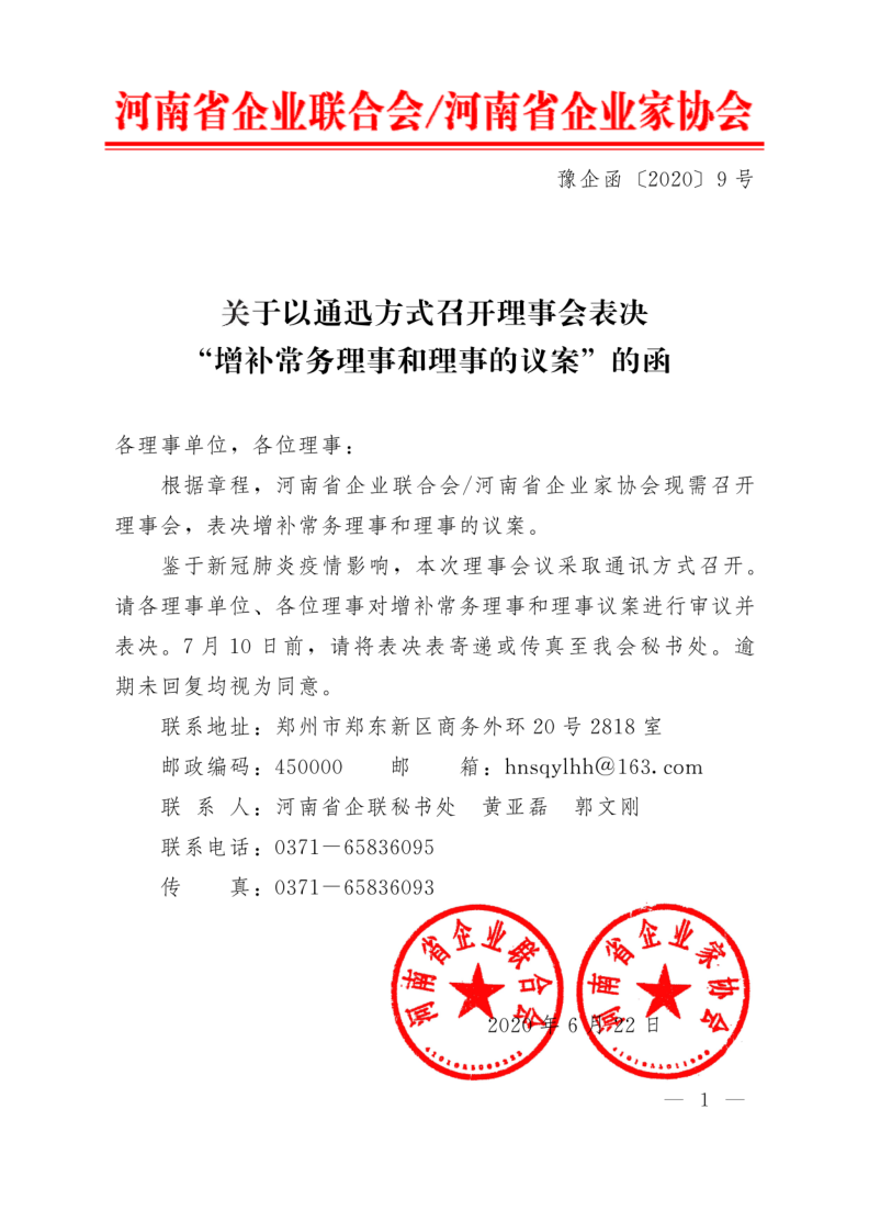 豫企函〔2020〕9號終_1.png