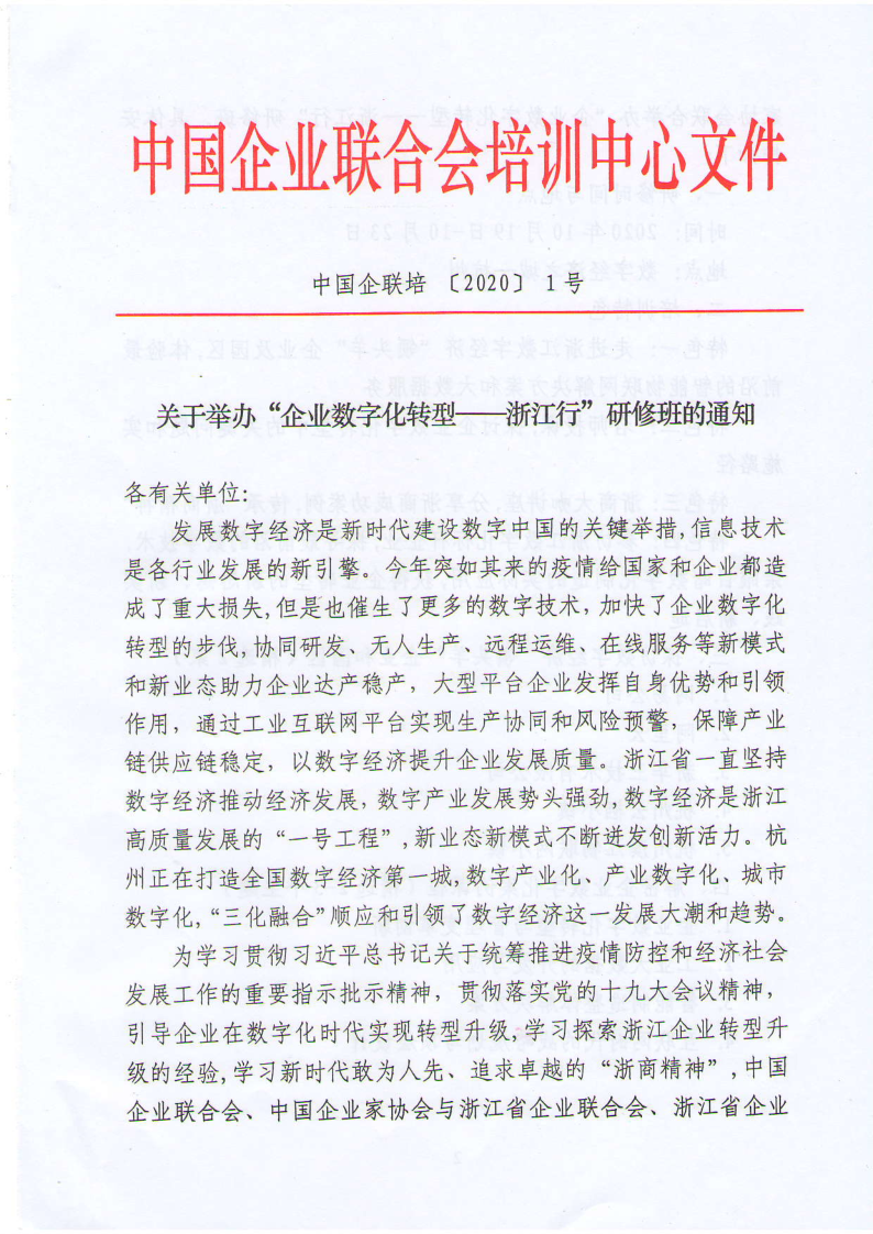 企業數字化轉型&mdash;&mdash;浙江行_1.png