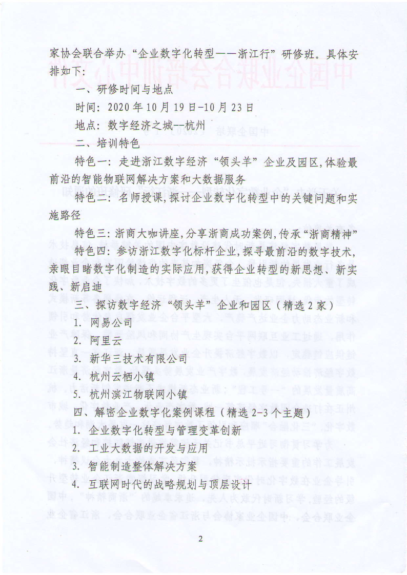 企業數字化轉型&mdash;&mdash;浙江行_2.png
