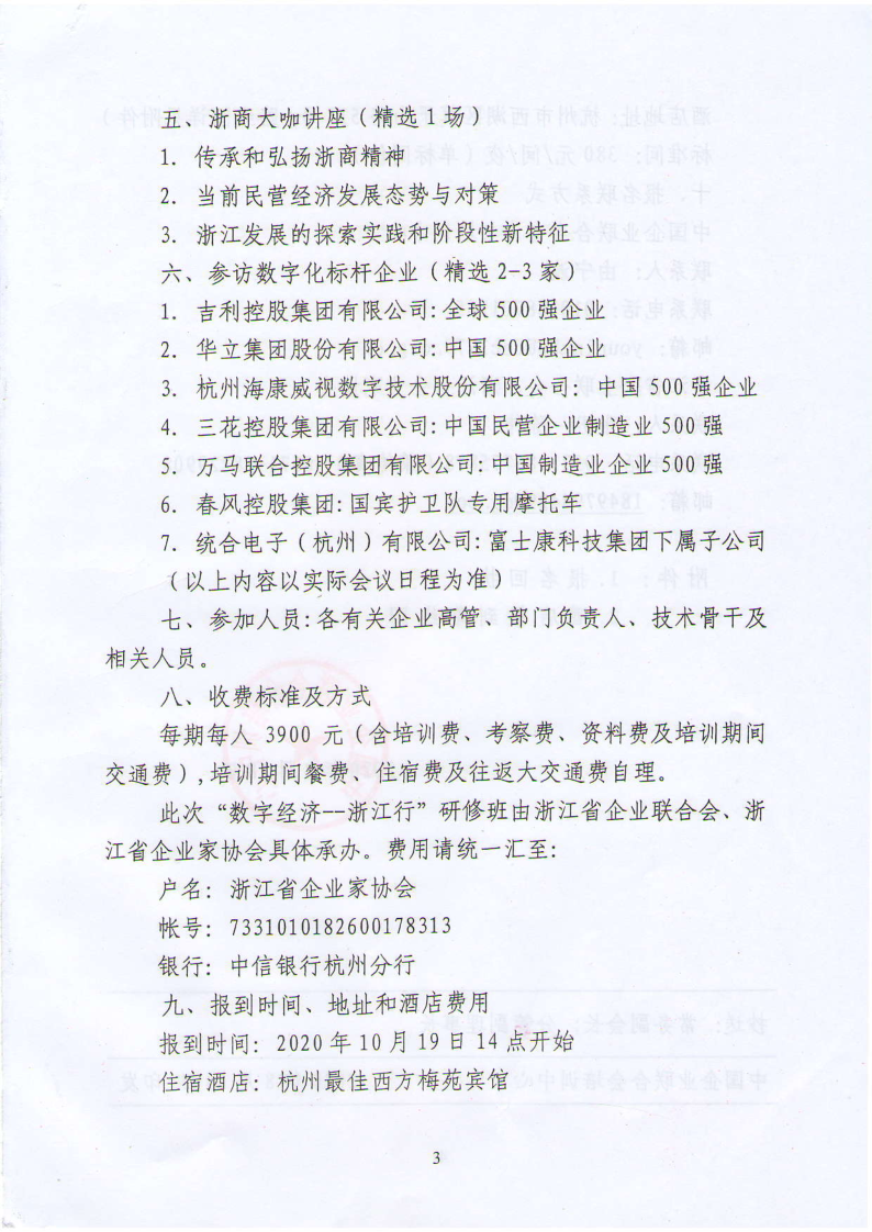 企業數字化轉型&mdash;&mdash;浙江行_3.png