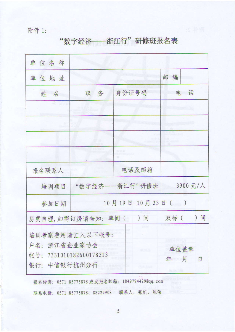 企業數字化轉型&mdash;&mdash;浙江行_5.png