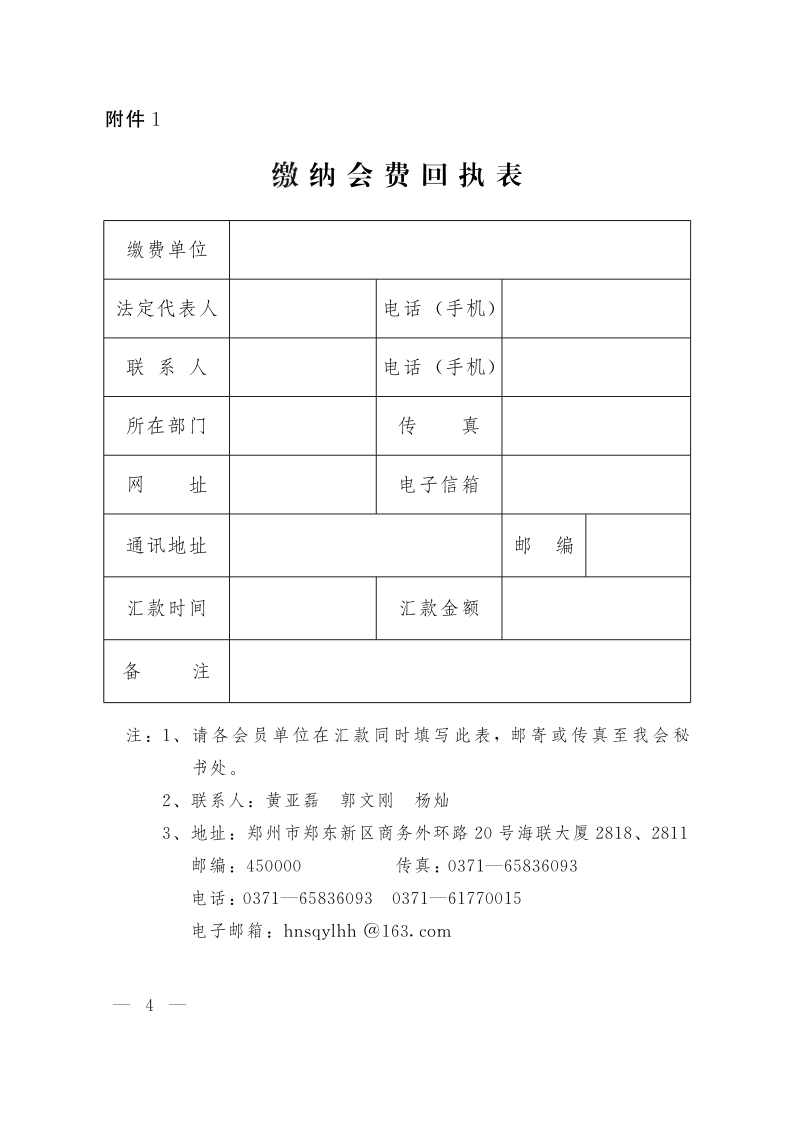 豫企〔2020〕10 號(1)_4.png