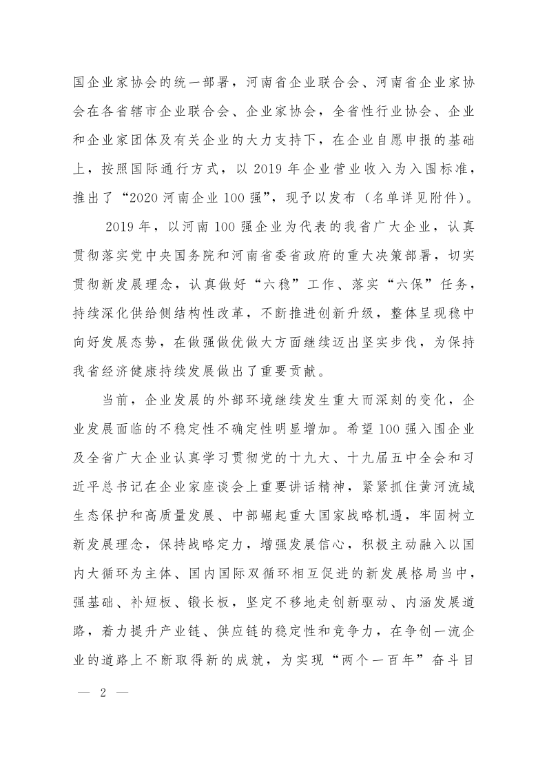 關于發布2020河南企業100強的通知_2.png