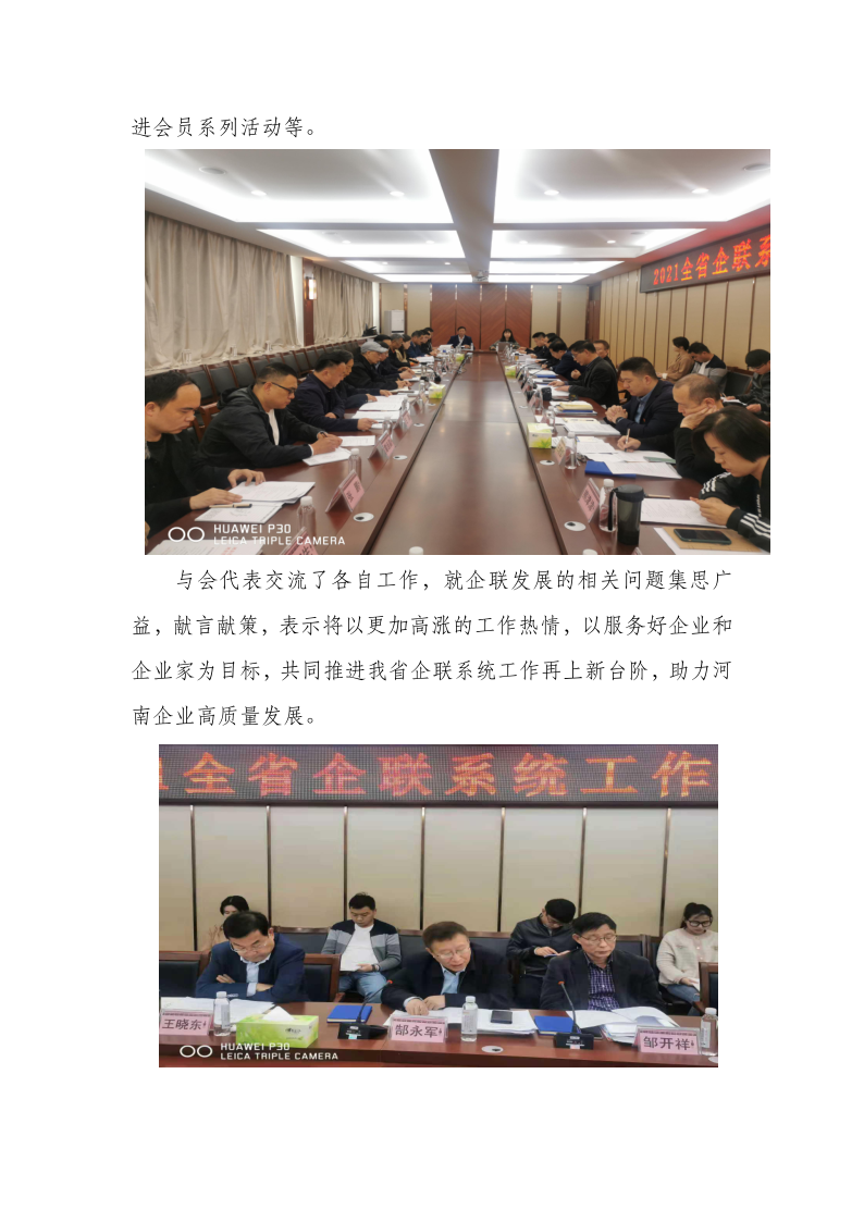 2021全省企聯(lián)系統(tǒng)工作交流會新聞稿_2.png