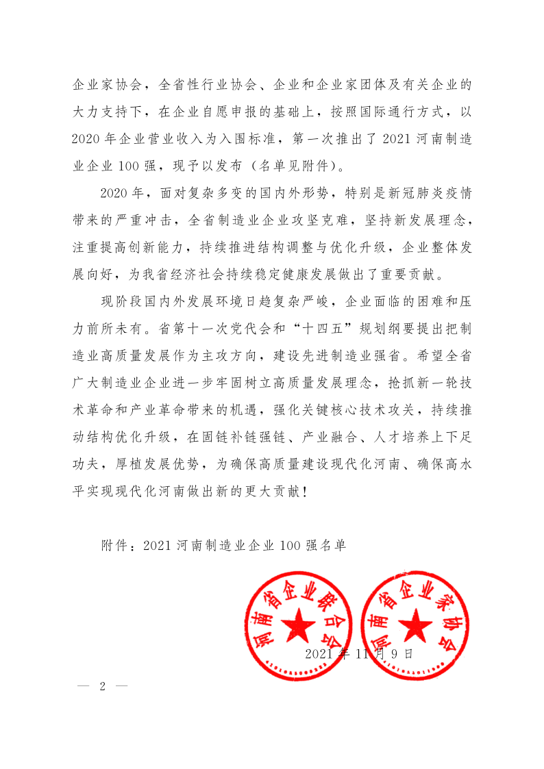 河南制造業(yè)100強(qiáng)_2.png