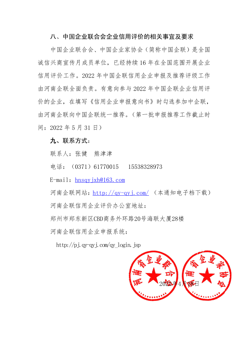 關于開展2022年企業(yè)信用評價工作的通知_5.png