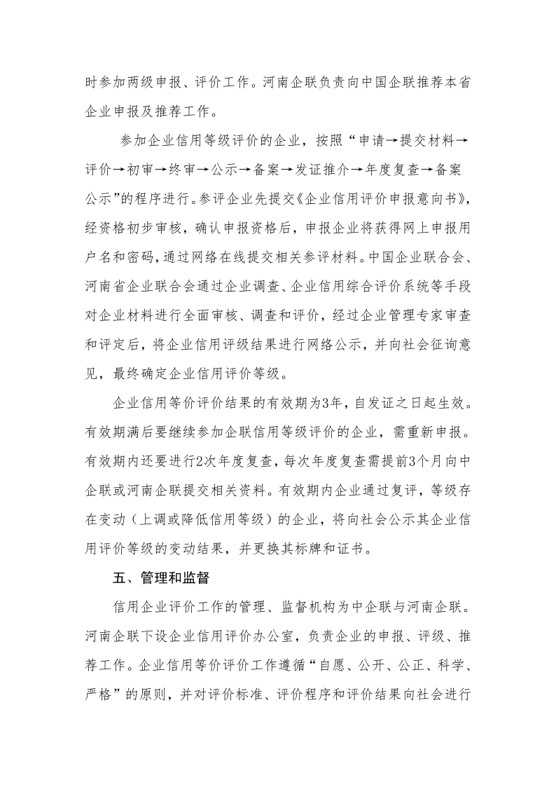 關于開展2022年企業(yè)信用評價工作的通知_3.png
