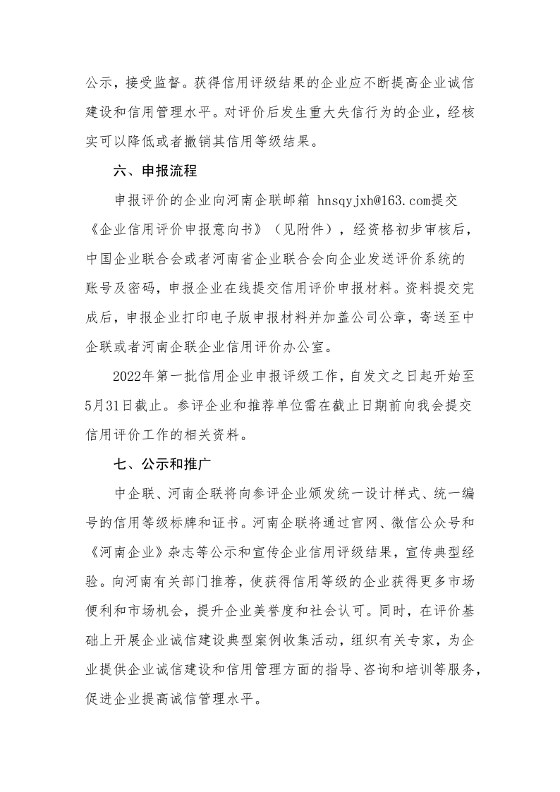 關于開展2022年企業(yè)信用評價工作的通知_4.png