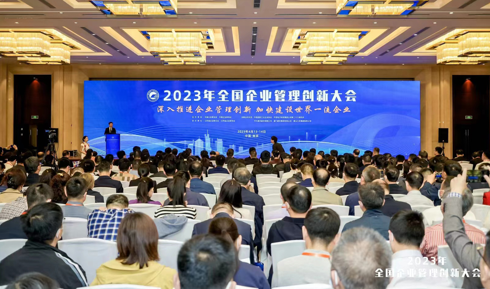 全國企業(yè)管理創(chuàng)新大會(huì).jpg