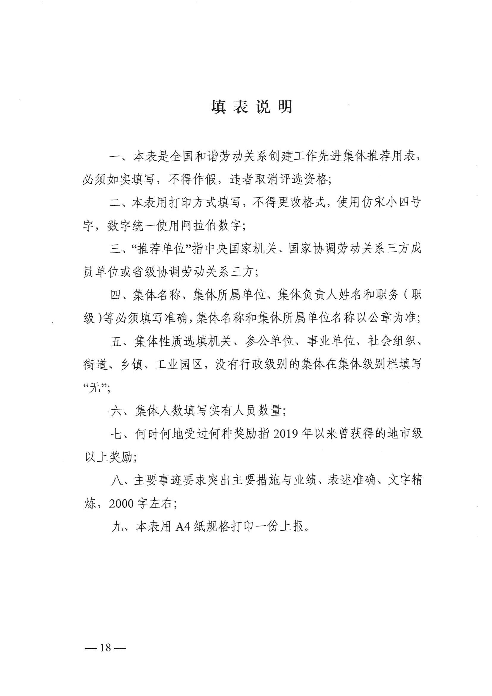 關(guān)于做好第一屆國(guó)家評(píng)選推薦工作的通知_頁(yè)面_18.jpg