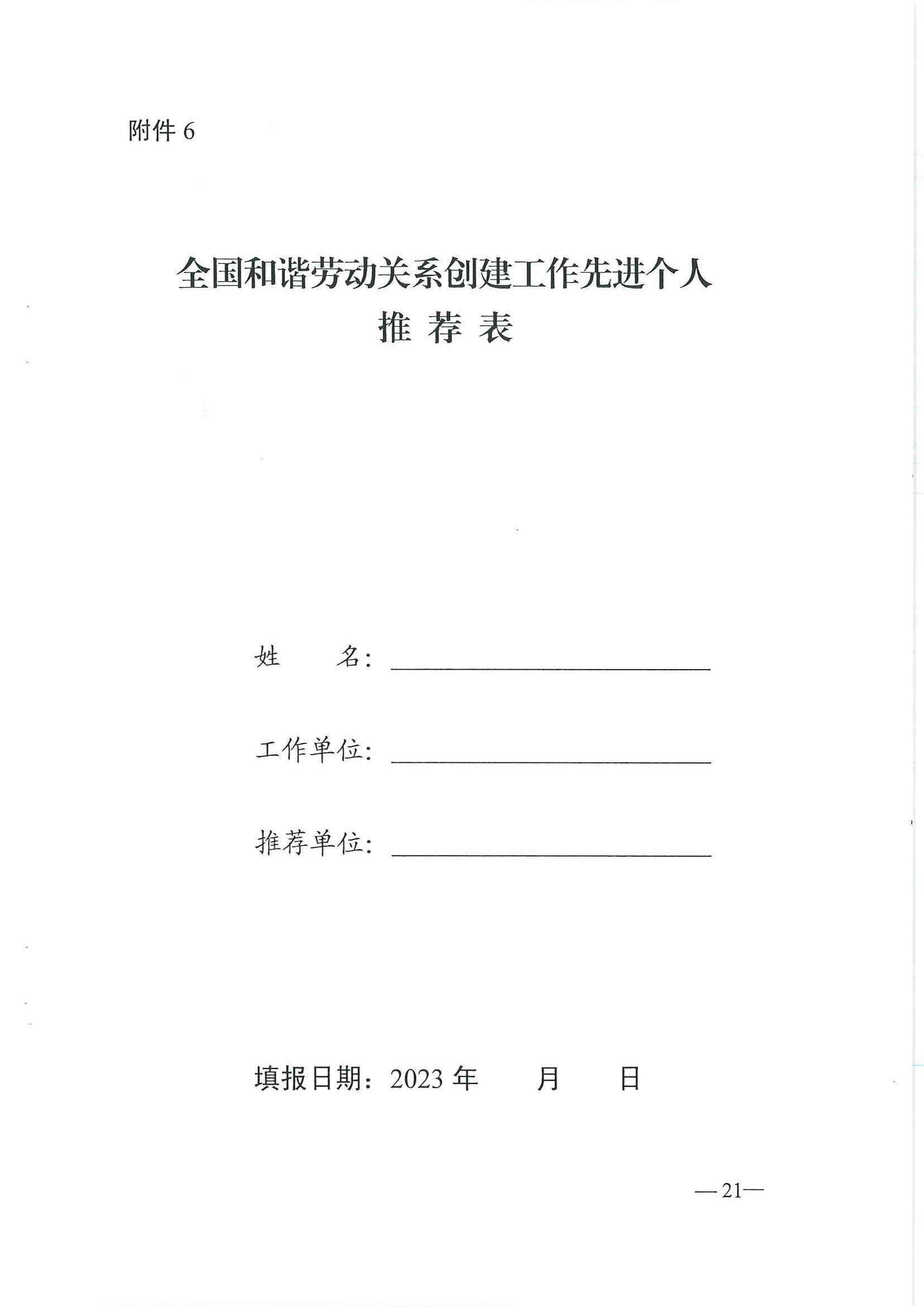 關(guān)于做好第一屆國(guó)家評(píng)選推薦工作的通知_頁(yè)面_21.jpg
