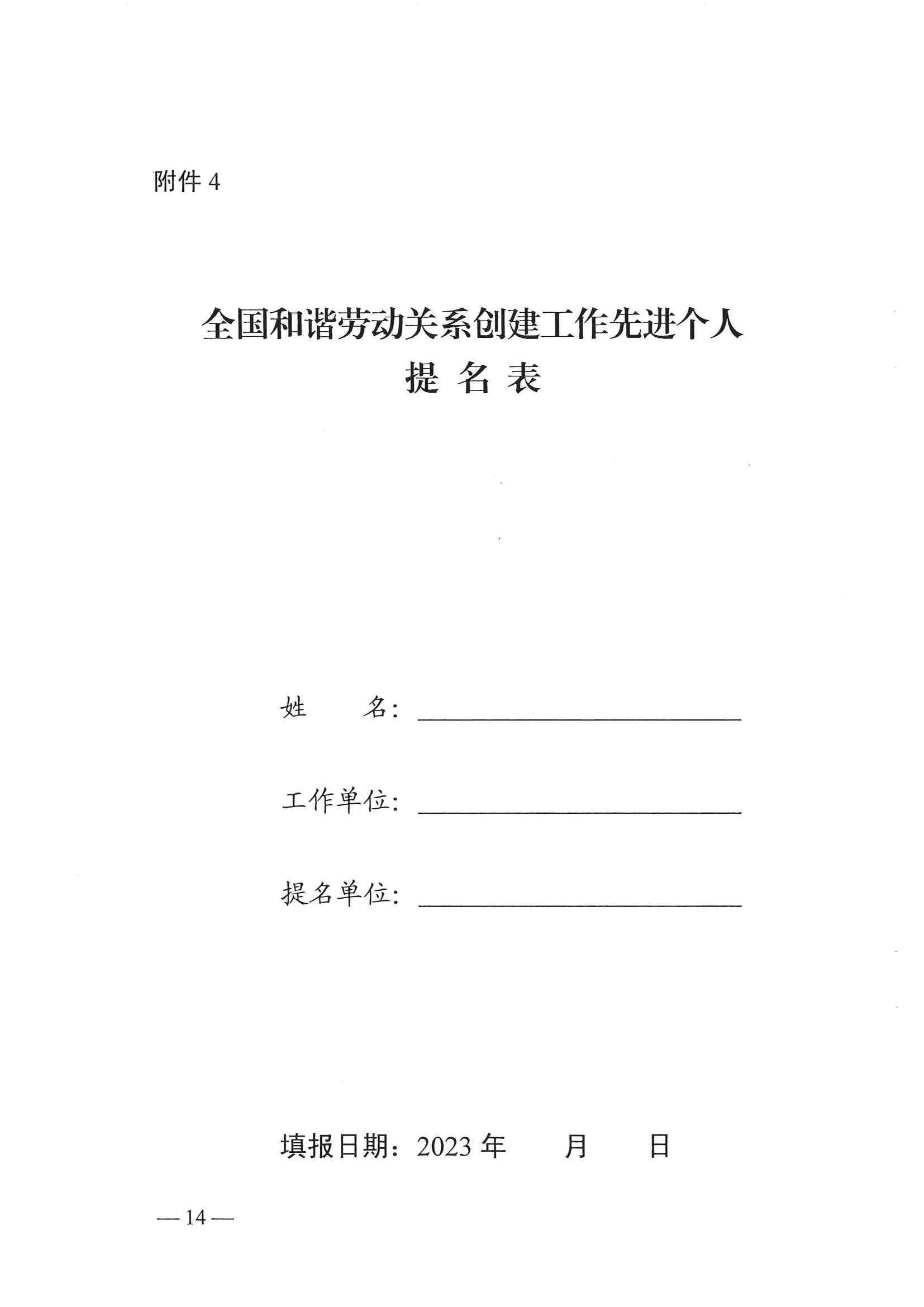 關(guān)于做好第一屆國(guó)家評(píng)選推薦工作的通知_頁(yè)面_14.jpg