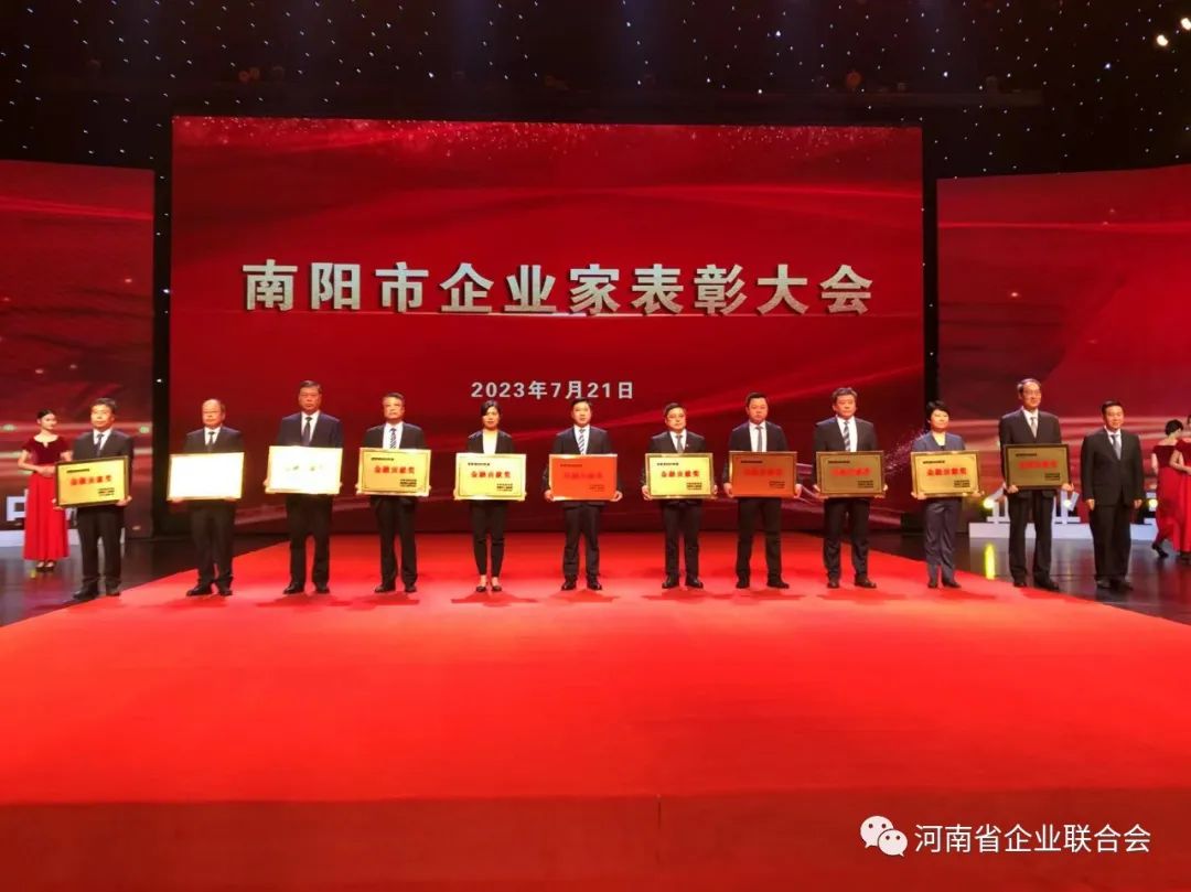 3-梁鐵山會長受邀參加南陽市2023年企業(yè)家表彰大會.jpg