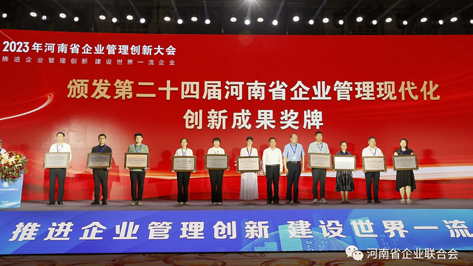 4-2023年河南省企業(yè)管理創(chuàng)新大會在南陽召開.png