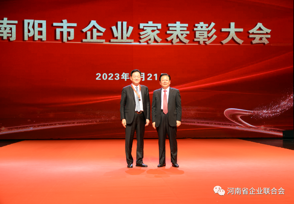 1-梁鐵山會長受邀參加南陽市2023年企業(yè)家表彰大會.png