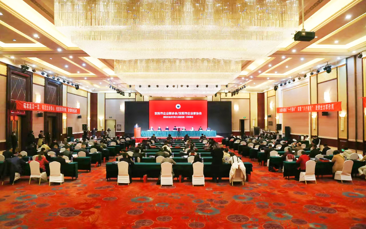 安陽市企聯(lián)召開第四次會員代表大會暨四屆一次理事會.jpg