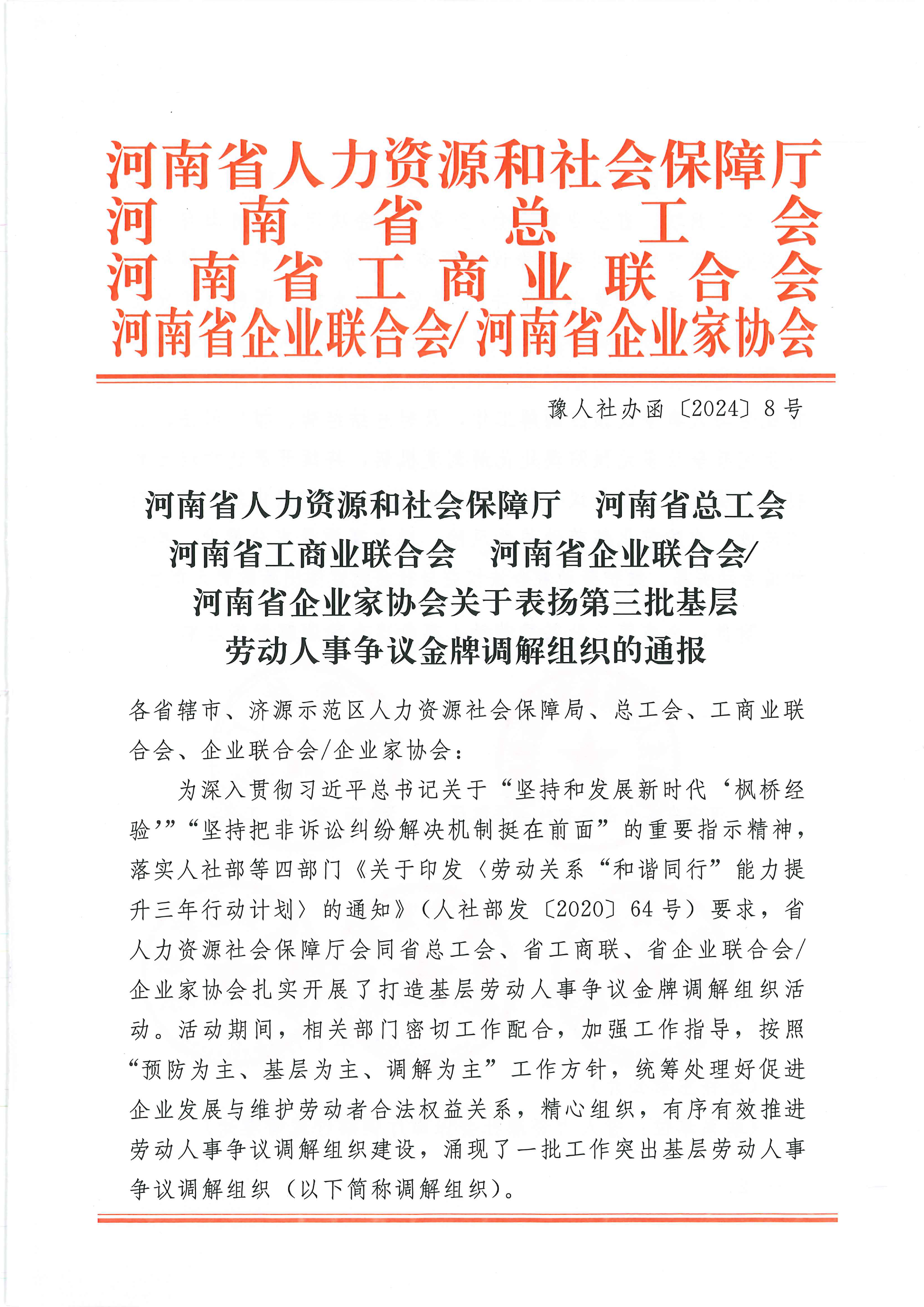關(guān)于表?yè)P(yáng)第三批基層金牌調(diào)解組織通報(bào)-1.jpg