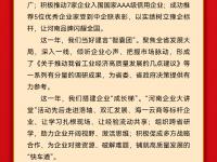 河南省企業(yè)聯(lián)合會(huì) 河南省企業(yè)家協(xié)會(huì)2026新春賀詞