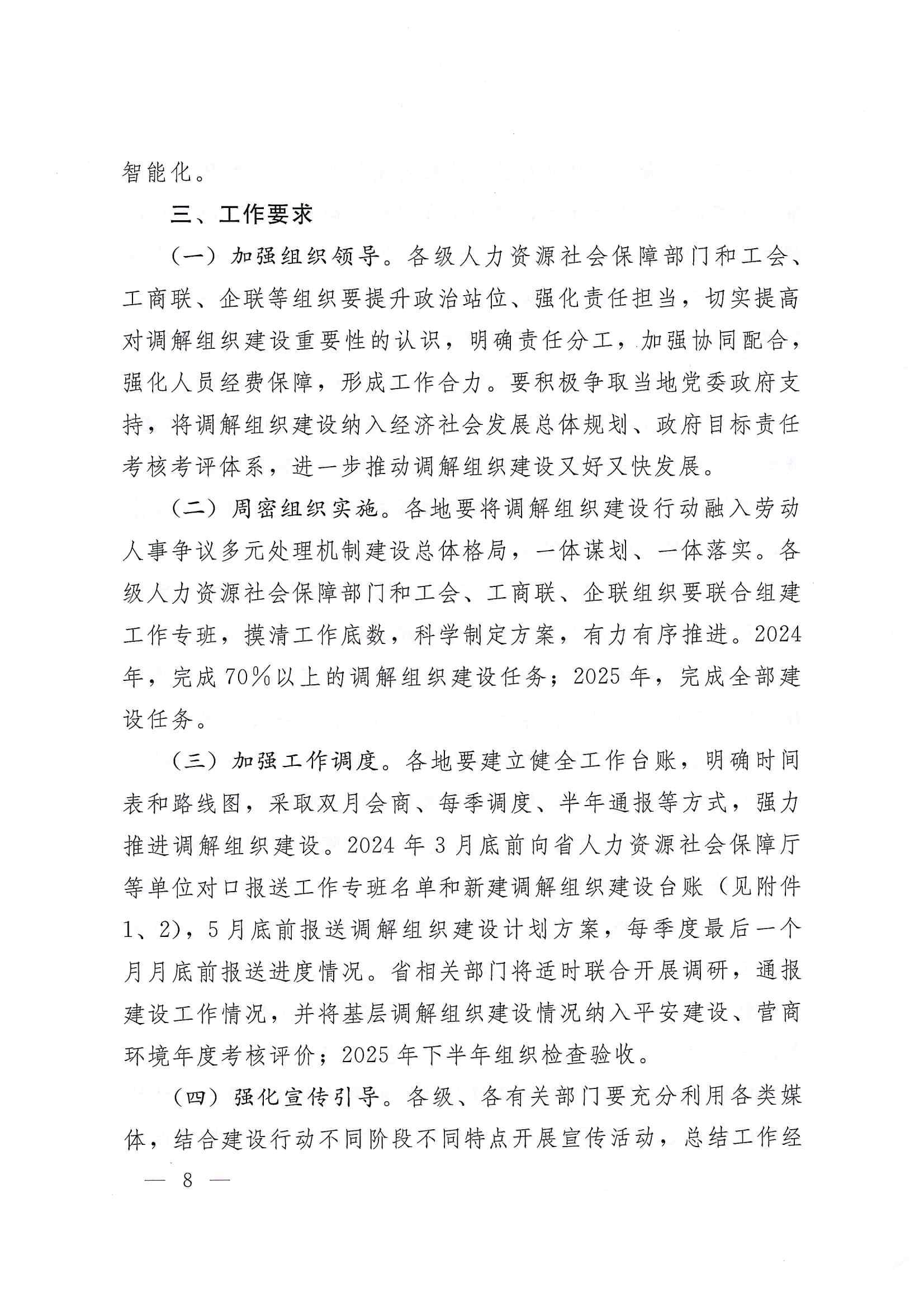 關(guān)于開展基層勞動人事爭議調(diào)解組織建設(shè)行動的通知_07.jpg
