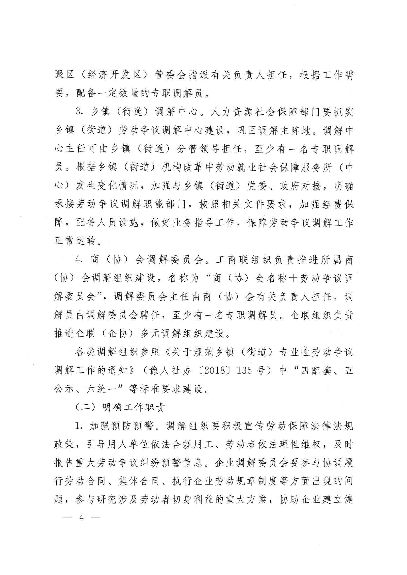 關(guān)于開展基層勞動人事爭議調(diào)解組織建設(shè)行動的通知_03.jpg