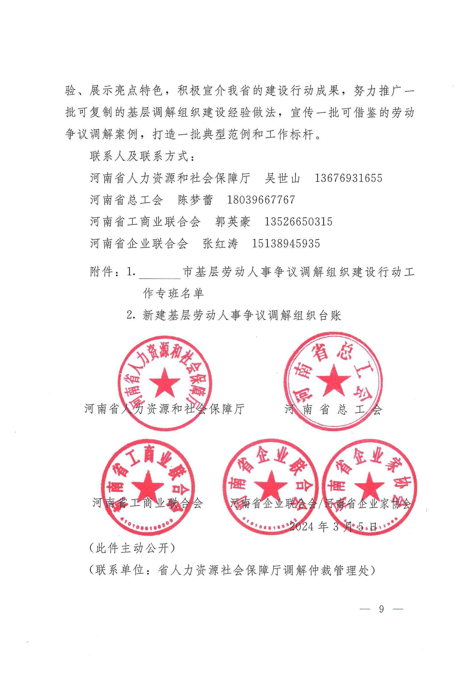 關(guān)于開展基層勞動人事爭議調(diào)解組織建設(shè)行動的通知_08.jpg