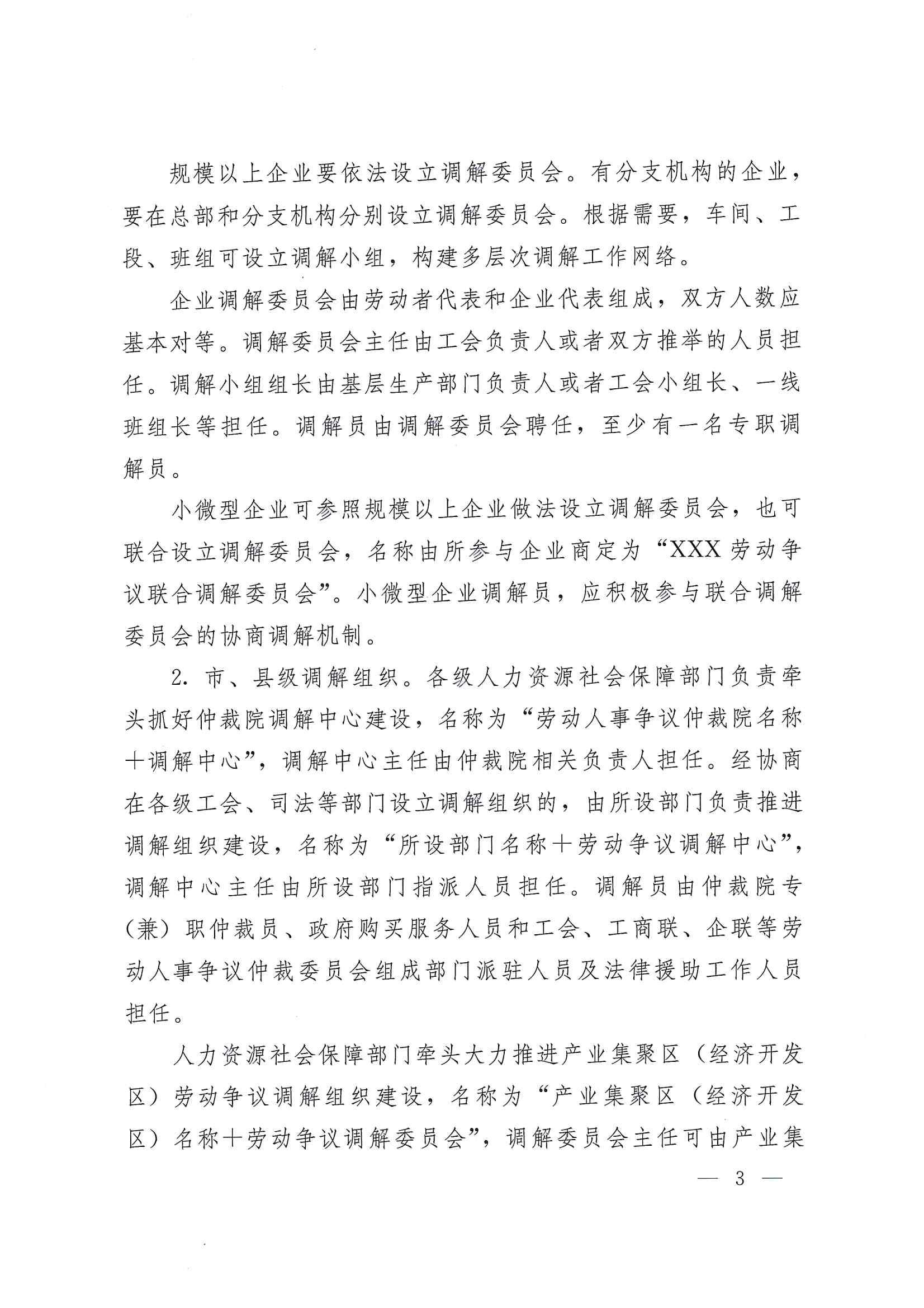 關(guān)于開展基層勞動人事爭議調(diào)解組織建設(shè)行動的通知_02.jpg