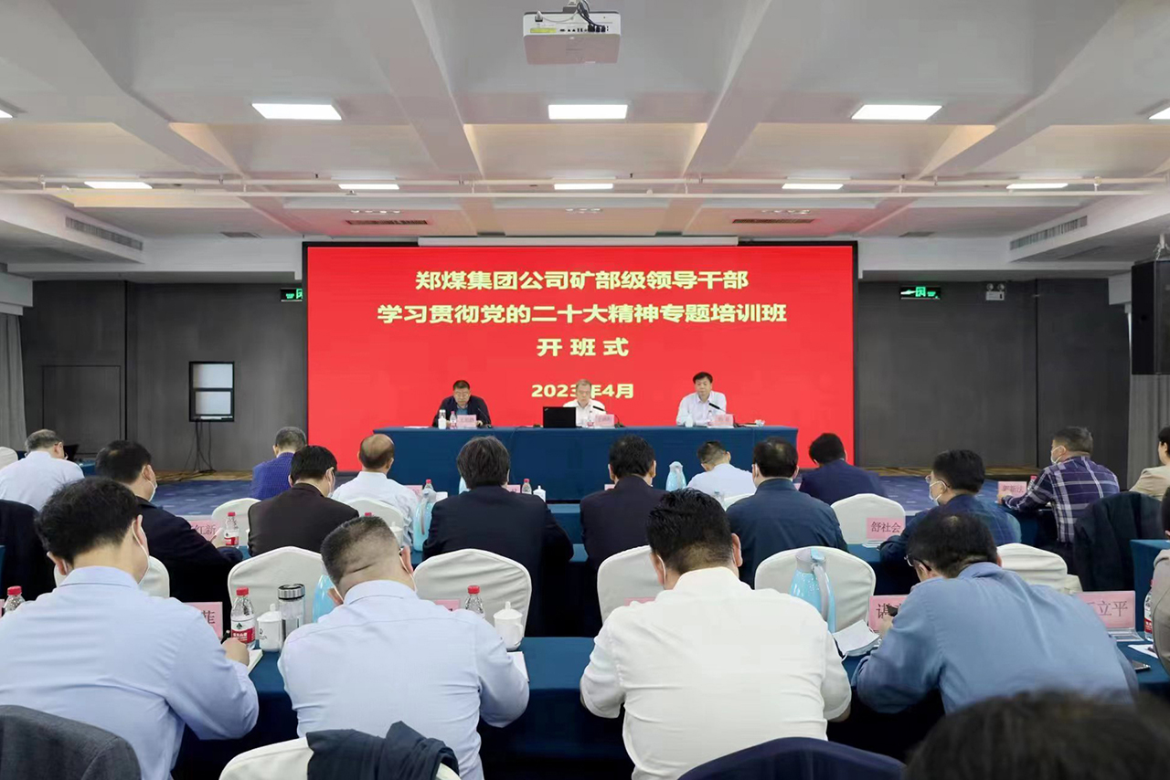 鄭煤集團黨委書記、董事長于澤陽在二十大精神培訓班上作報告.jpg