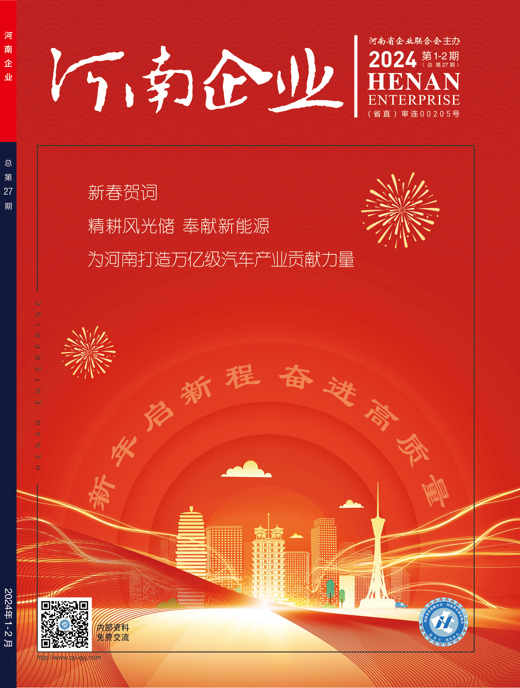 封面  2024第1-2期.jpg