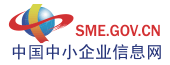 中國中小企業(yè)信息網(wǎng)