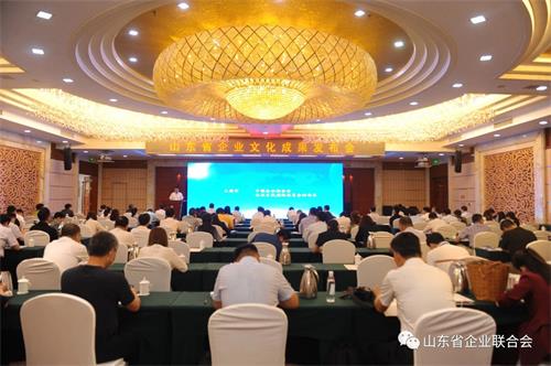 2021年山東省企業文化優秀成果發布會