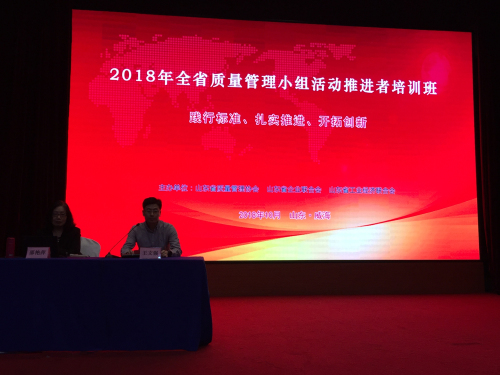 山東質協成功舉辦全省質量管理小組推進者培訓班
