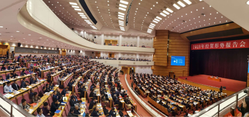 我會組織副會長常務理事參加2019年經貿形勢報告會