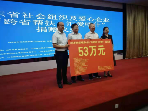 山東省企業(yè)聯(lián)合會赴喀什捐贈支持兒童福利事業(yè)發(fā)展