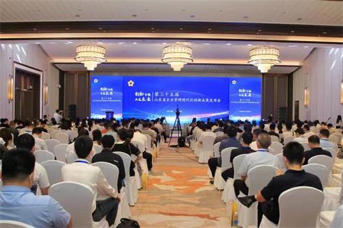 第三十五屆山東省企業管理現代化創新成果發布會在濟南召開