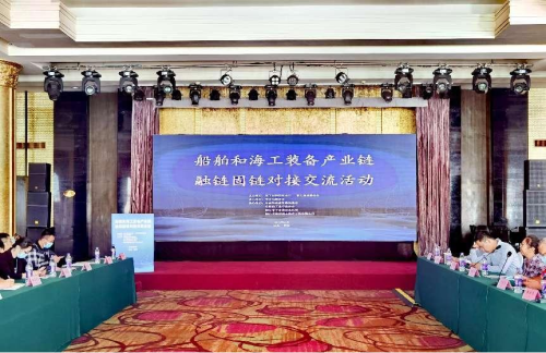 省船舶和海工裝備產業鏈融鏈固鏈對接交流活動 在煙臺成功舉行