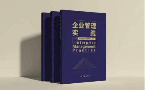 我會主持出版《企業管理實踐》圖書