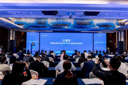 2023年山東省企業文化優秀成果經驗交流會暨第三屆山東省企業文化優秀成果發布活動啟動儀式在青島召開