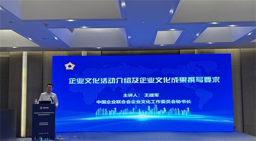 2024年山東省企業文化優秀成果經驗交流會暨成果報告撰寫培訓在濟南召開