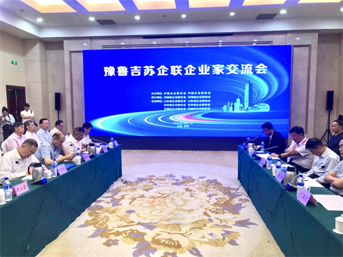 豫魯吉蘇企聯企業家交流會在鄭州召開