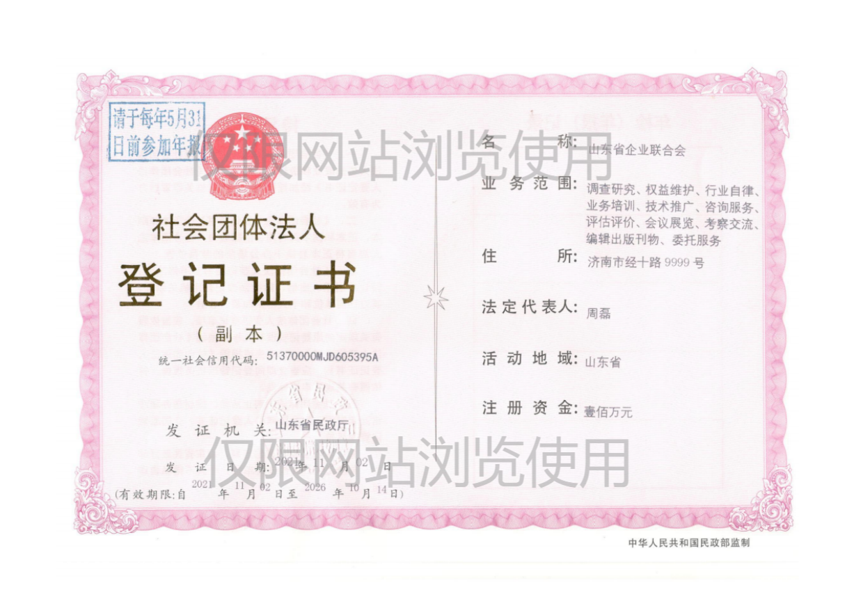 山東省企業聯合會