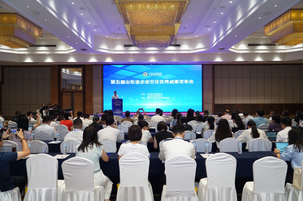 第五屆山東省企業文化優秀成果發布會在泰安召開