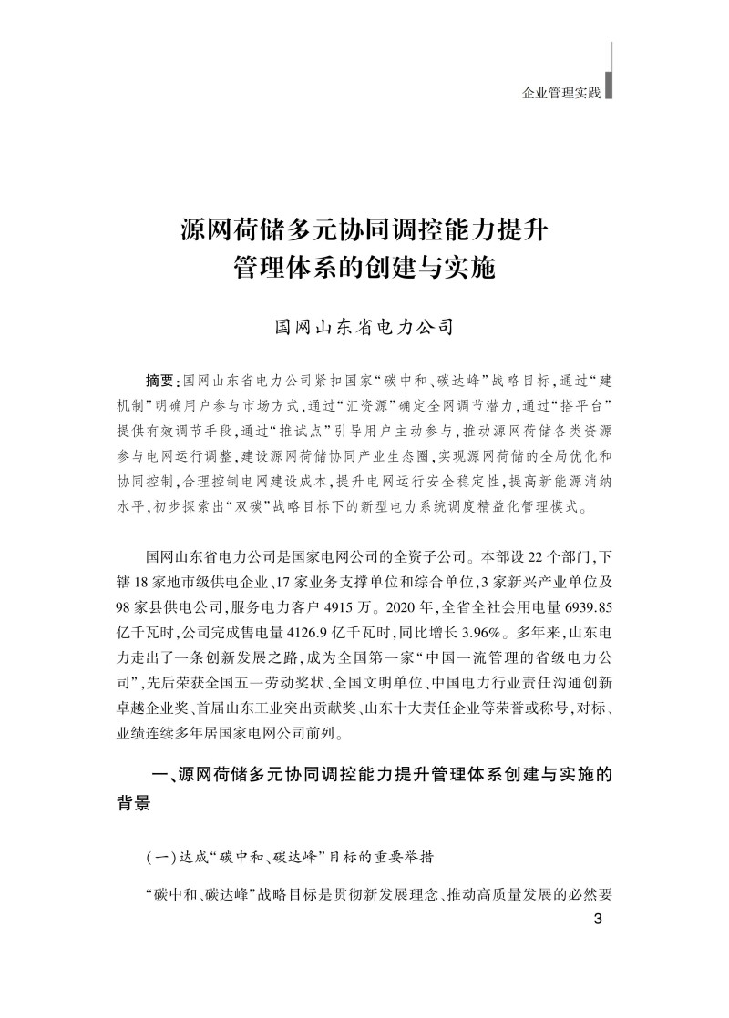 企業(yè)管理實踐(最終版)_13