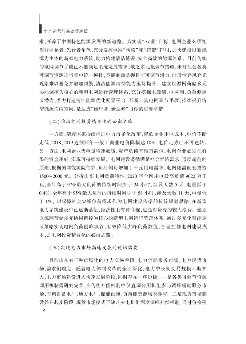 企業(yè)管理實踐(最終版)_14