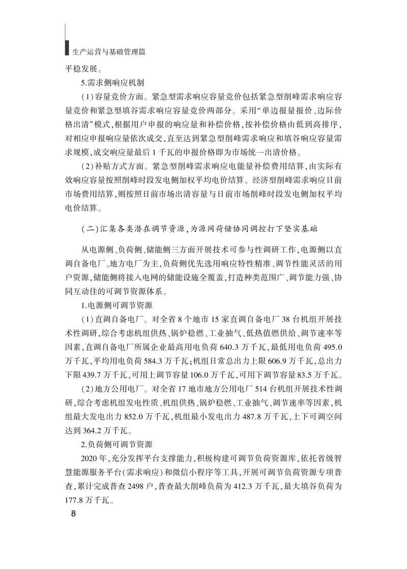 企業(yè)管理實踐(最終版)_18