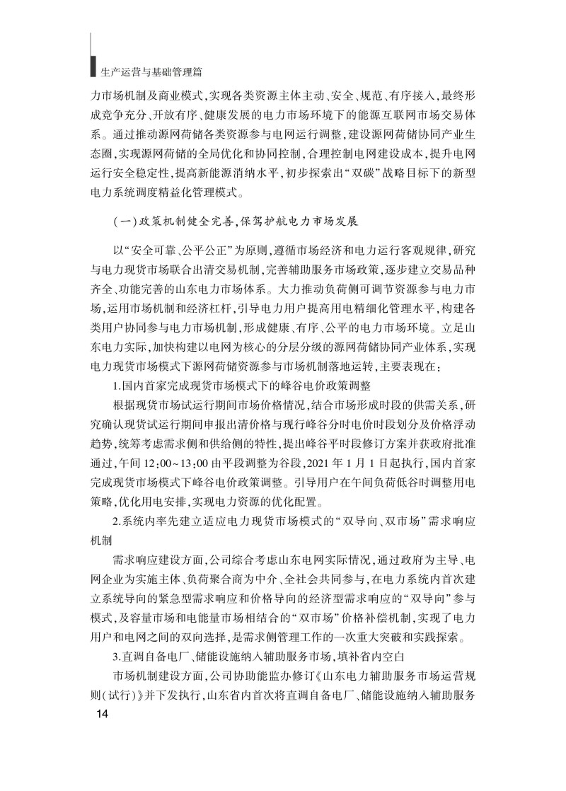企業(yè)管理實踐(最終版)_24