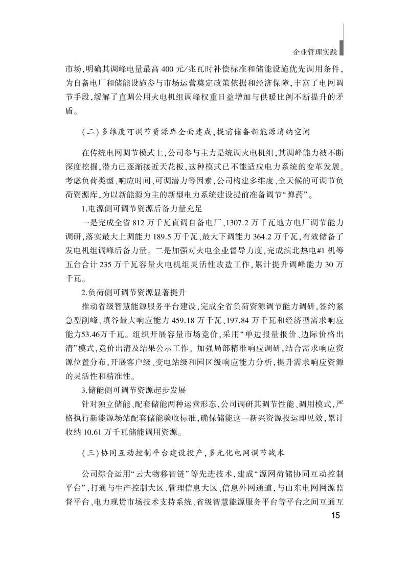 企業(yè)管理實踐(最終版)_25